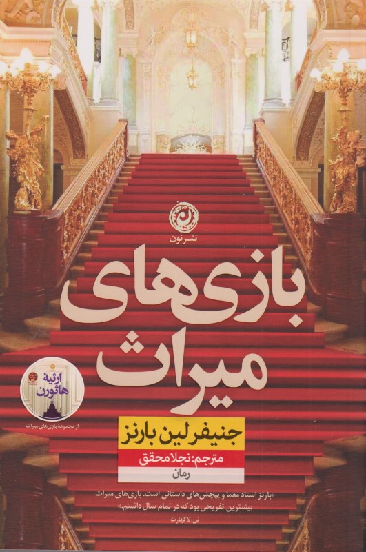 بازی‌های میراث