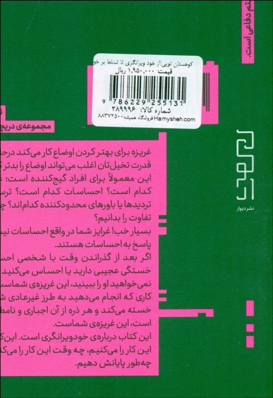 کوهستان تویی (از خود‌ویرانگری تا تسلط بر خود) - 1