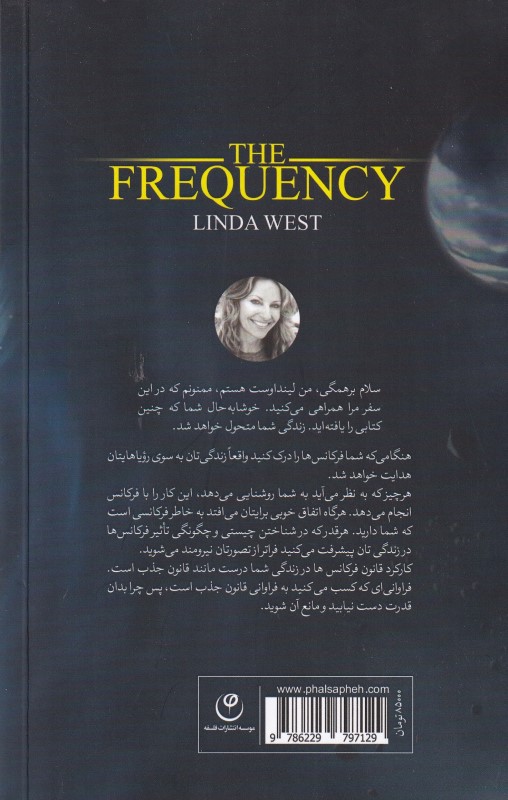 فرکانس (با ارتعاشات هماهنگ شوید تا به آرزوهای‌تان دست یابید) - 1