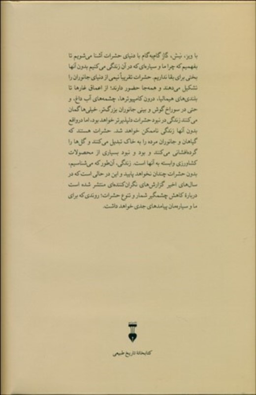 ویز نیش گاز حشرات به چه درد می‌خورد - 1