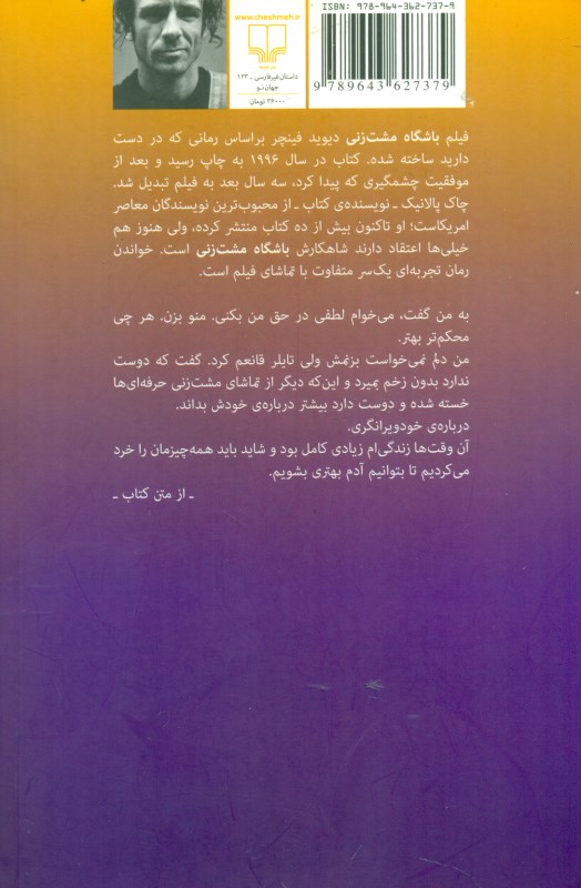 باشگاه مشت‌زنی - 1