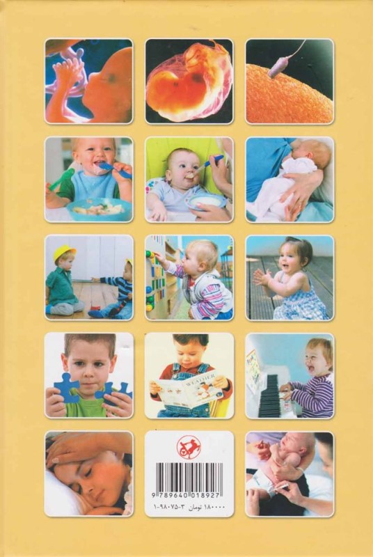 من و کودک من (راهنمای مادران و پدران از نظر بهداشت و سلامت خود تغذیه رشد و پرورش کودک) - 1