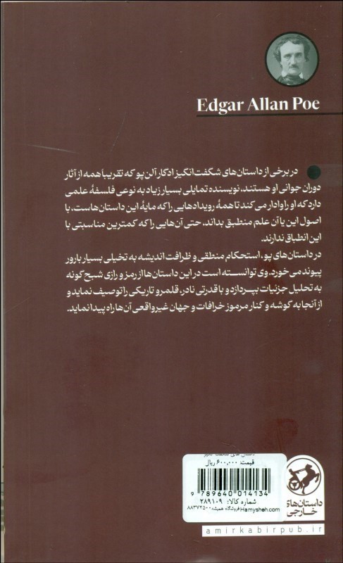 داستان‌های شگفت‌انگیز - 1