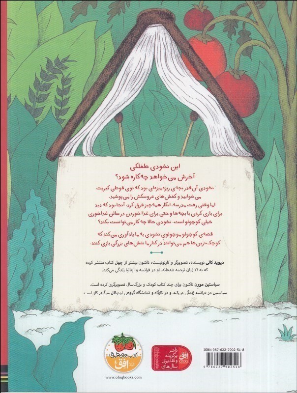 قصه‌ی کوچولو موچولوی نخودی - 1