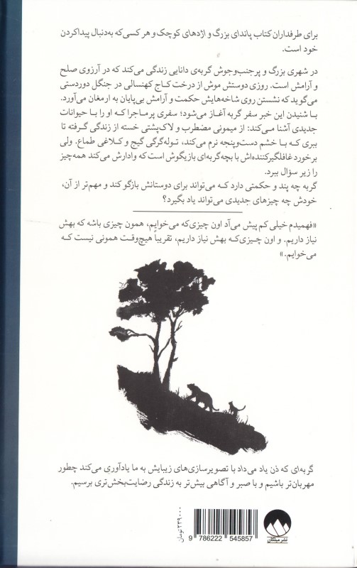گربه‌ای که ذن یاد می‌داد - 1