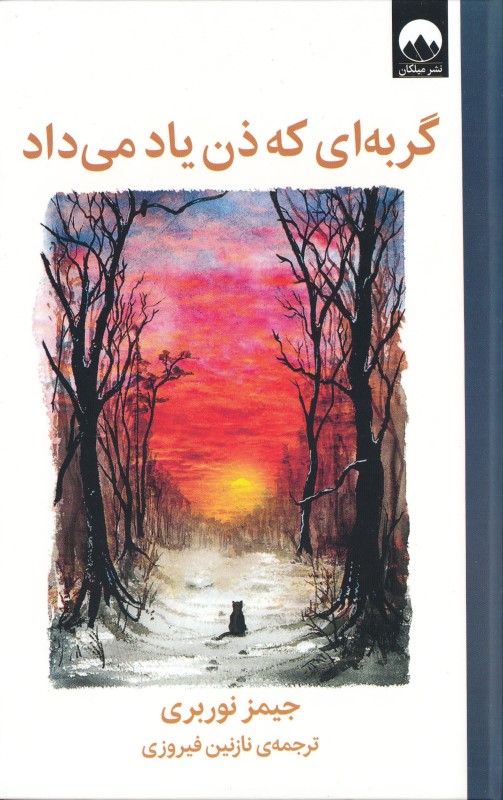 گربه‌ای که ذن یاد می‌داد