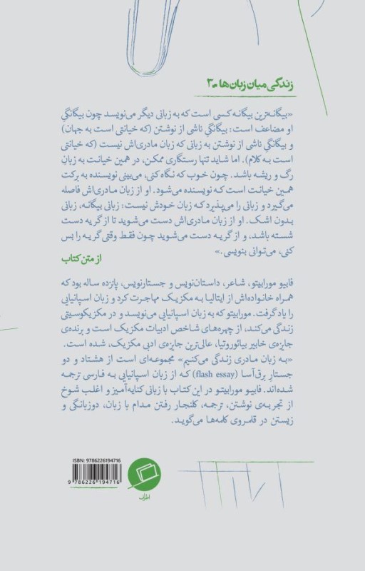 به زبان مادری گریه می‌کنیم (زندگی میان کلمه‌ها) - 1