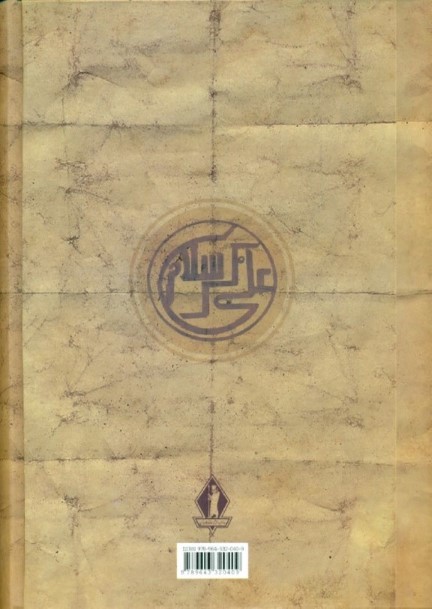 خداوند الموت - 1