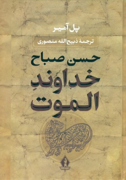 خداوند الموت - 0