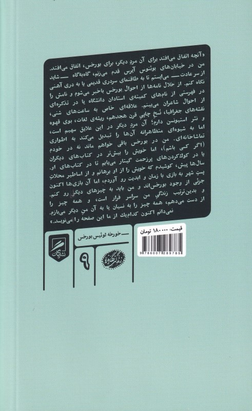 همزاد‌های بورخس (مستعار نویسی و شبه ترجمه) - 1