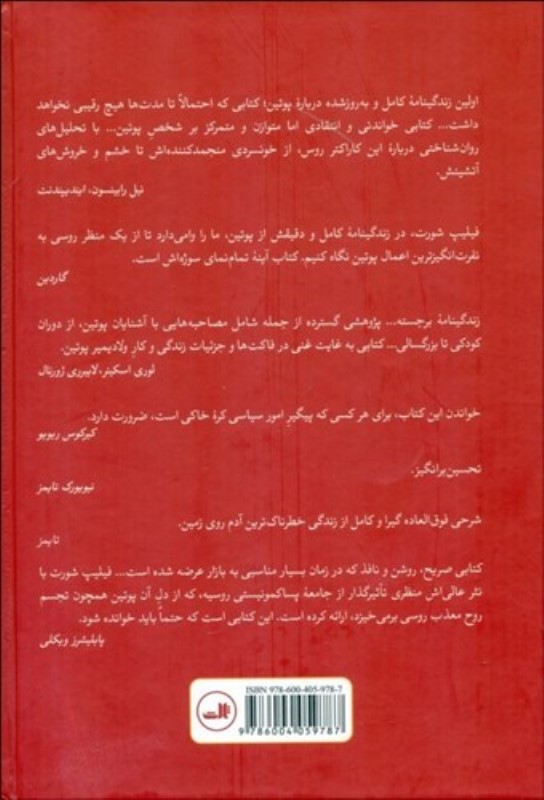 پوتین (زندگی و زمانه‌اش) - 1