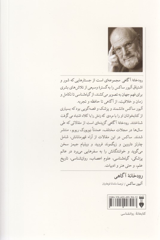 رود‌خانه آگاهی - 1