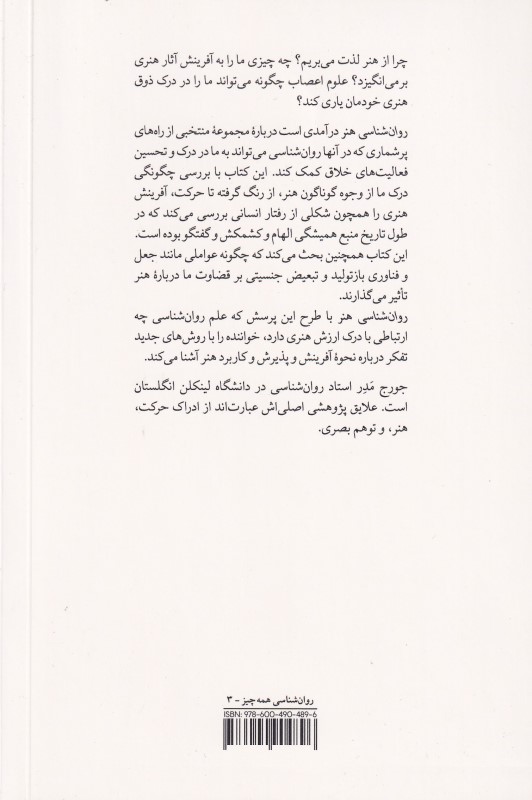 روان‌شناسی هنر - 1