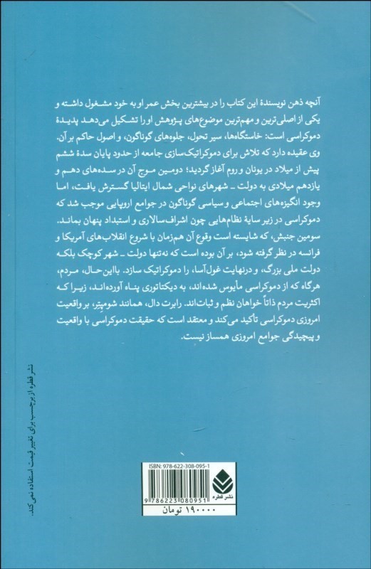 پس از انقلاب (اقتدار در جامعه‌ای نیک) - 1