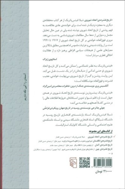 تاریخ فشرده‌ی اتحاد شوروی - 1