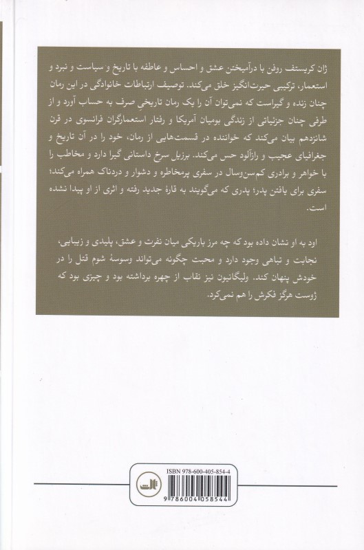 برزیل سرخ - 1