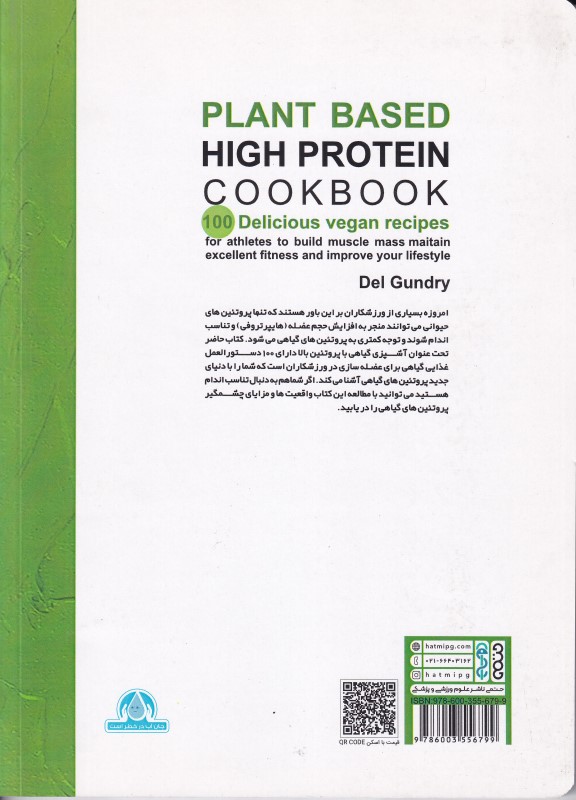 آشپزی گیاهی با پروتئین بالا - 1