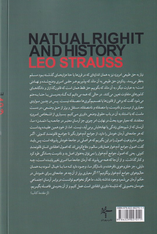 حقوق طبیعی و تاریخ - 1