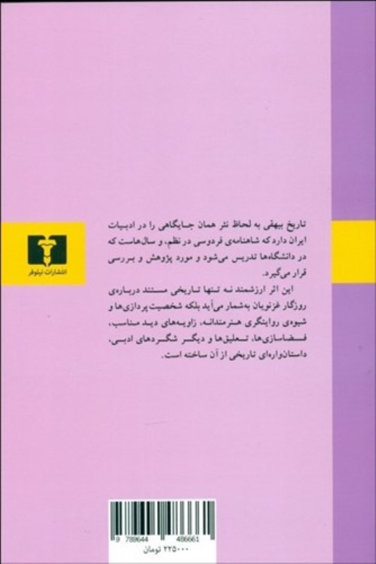 تاریخ بیهقی به ‌روایتی دیگر - 1