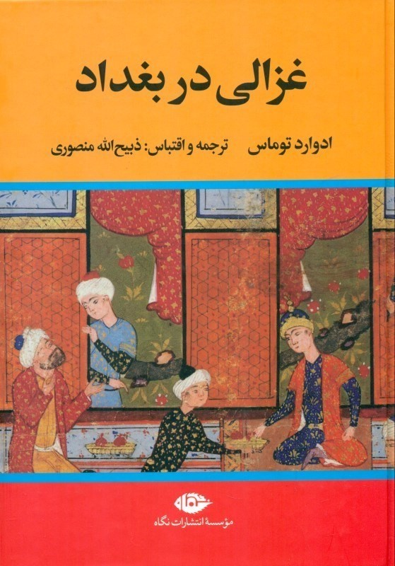 غزالی در بغداد