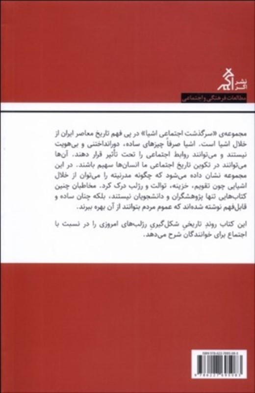 سر‌گذشت اجتماعی لب‌آرایی در ایران - 1