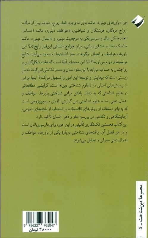 علوم شناختی دین - 1