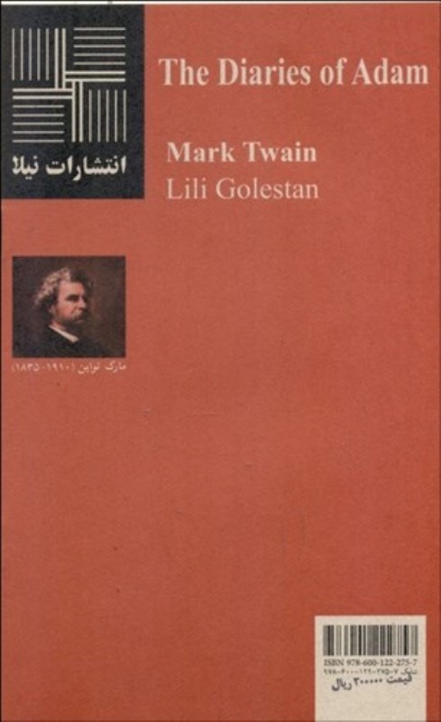 خاطرات آدم (کتاب کوچک 137) - 1