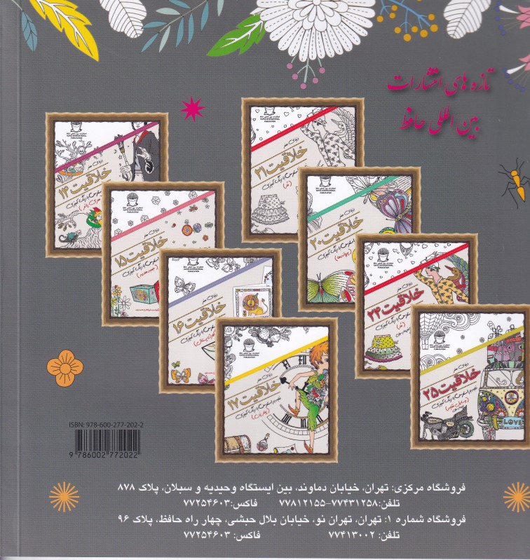 دنیا هنر خلاقیت 27 (غلبه بر استرس با رنگ‌آمیزی) - 1