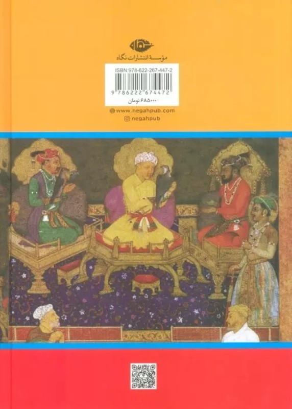 ایران و بابر - 1