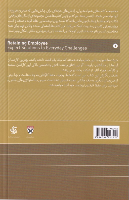 حفظ کارکنان (همراه مدیران) - 1