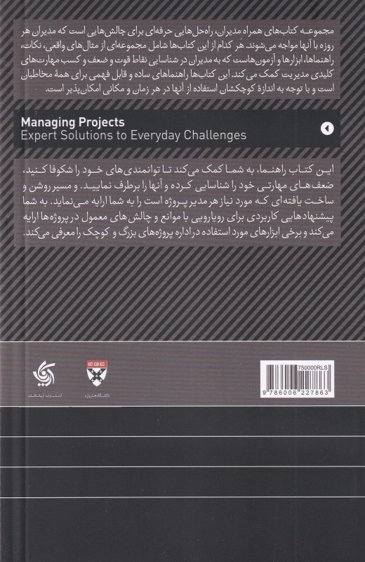 مدیریت پروژه (همراه مدیران) - 1