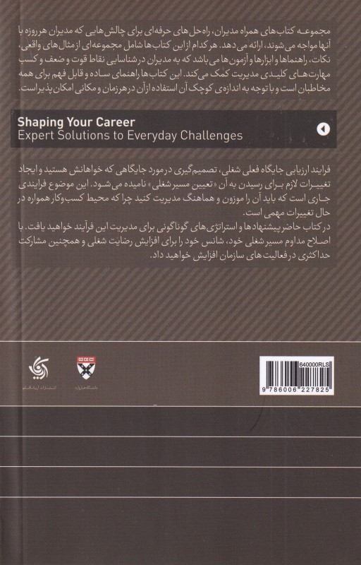 مسیر شغلی (کتاب همراه مدیران) - 1