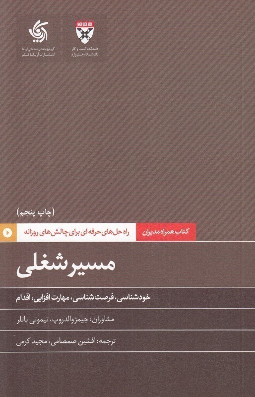 مسیر شغلی (کتاب همراه مدیران)