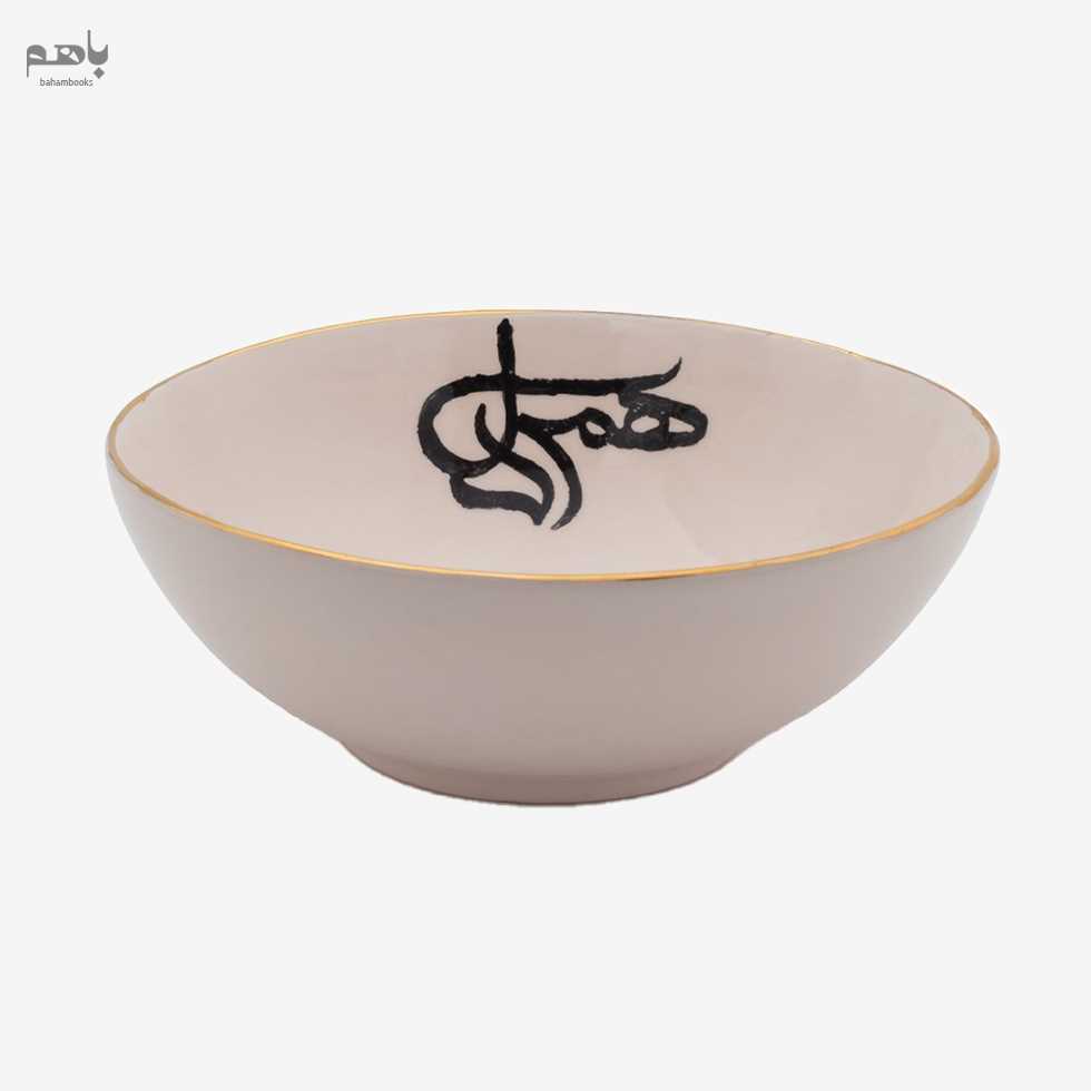 کاسه بزرگ طرح همدل