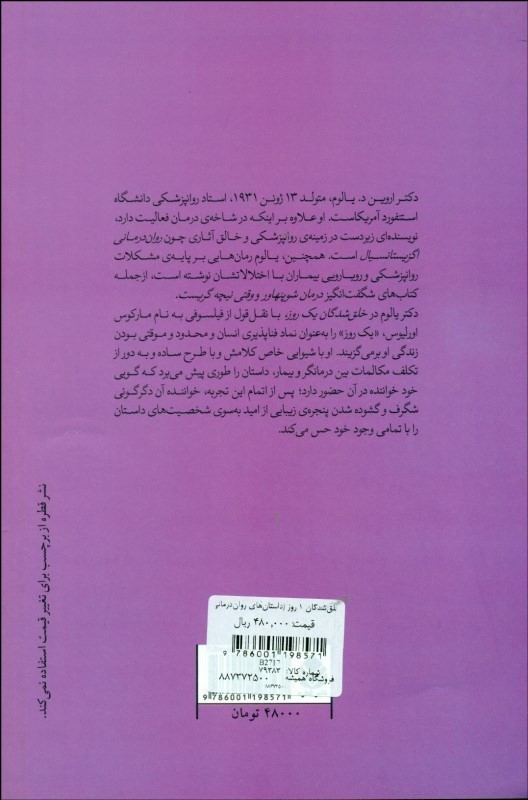 خلق‌شدگان 1 روز (داستان‌های روان‌درمانی دیگر) - 1