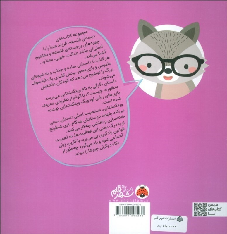 دبستان فلسفه (گرگی به نام ویتگنشتاین می پرسد منظورت چیست) - 1