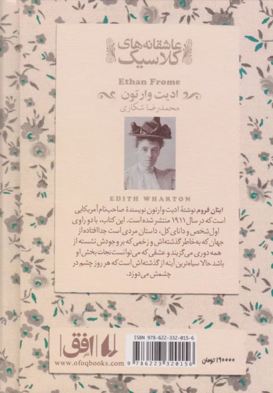 ایتان فروم (عاشقانه های کلاسیک) - 1