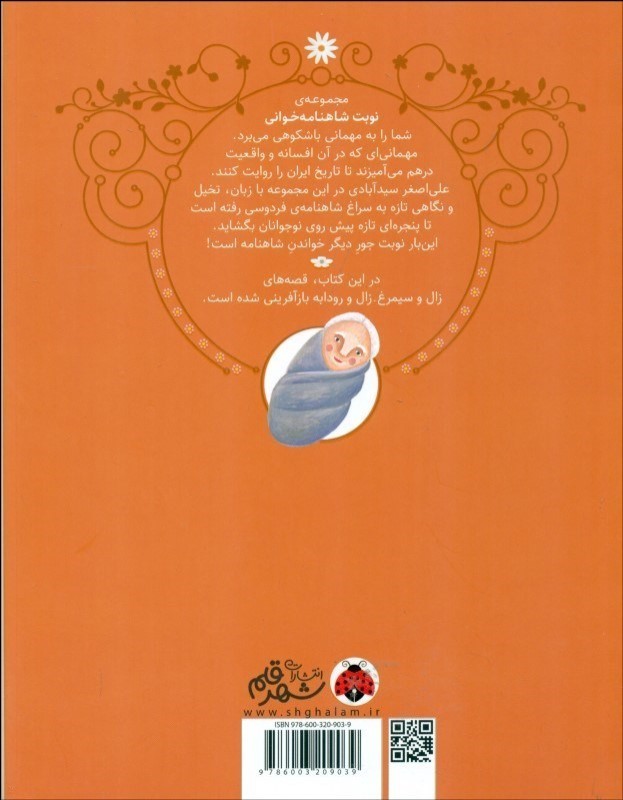 پسری که پیر به دنیا آمد (نوبت شاهنامه خوانی) - 1