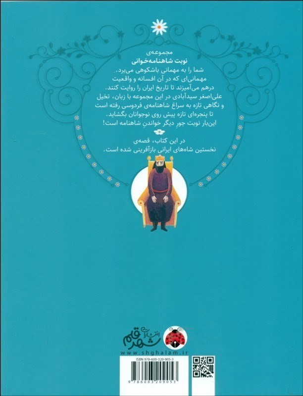 شاهی در پوست پلنگ (نوبت شاهنامه خوانی) - 1