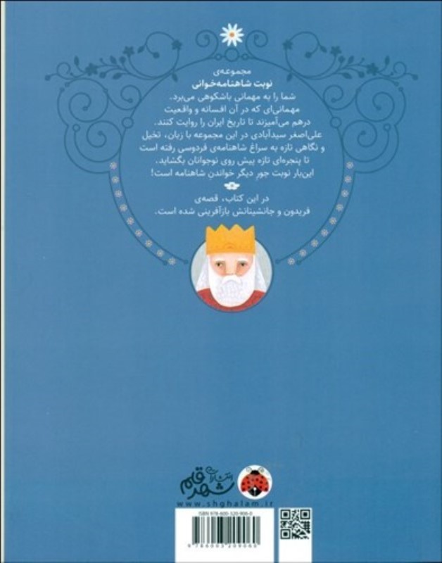 فریدون و پسرانش (نوبت شاهنامه خوانی) - 1