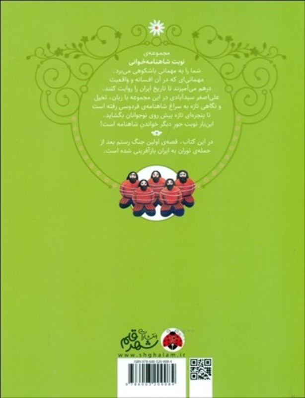 نخستین نبرد رستم (نوبت شاهنامه خوانی) - 1