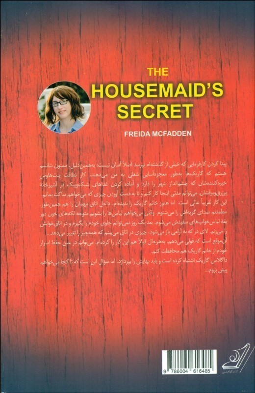 راز خدمت‌کار - 1