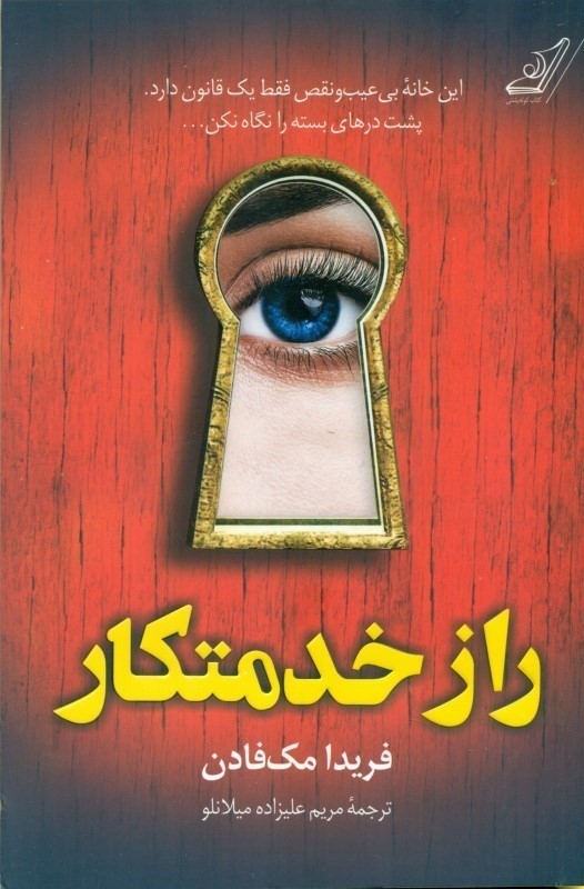 راز خدمت‌کار