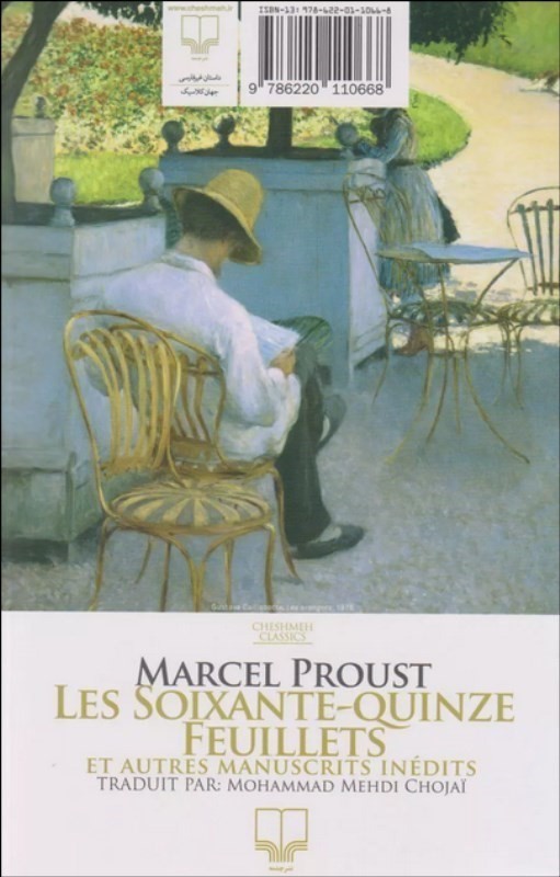 75 برگ و دیگر دست نویس های منتشر نشده - 1