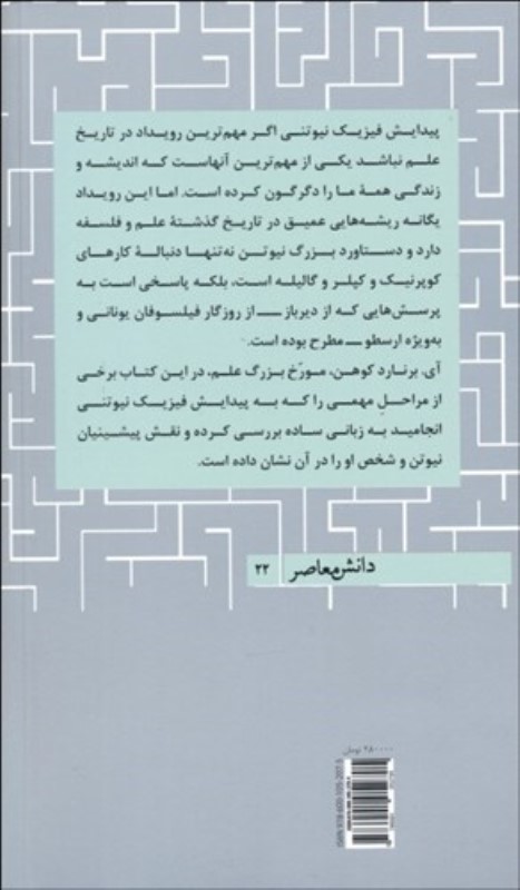 از ارسطو تا نیوتن - 1