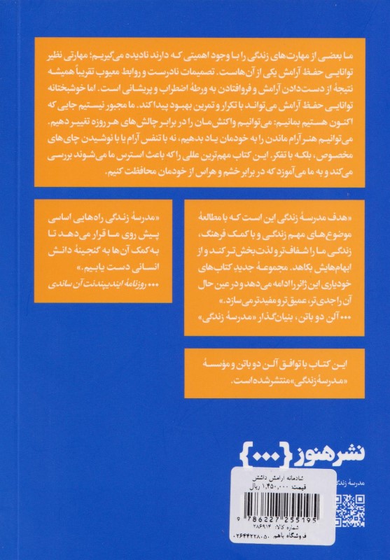 شادمانه آرامش داشتن - 1