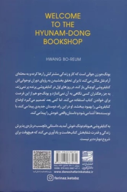 به کتابفروشی هیونام دونگ خوش آمدید - 1