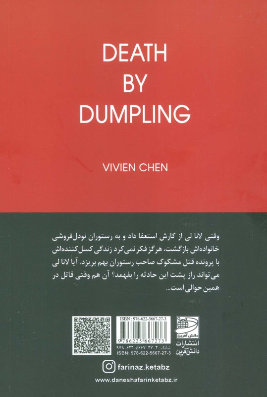 مرگ به علت خوردن پیراشکی - 1