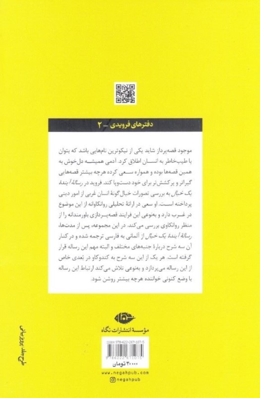 رساله و شرح آینده یک خیال - 1