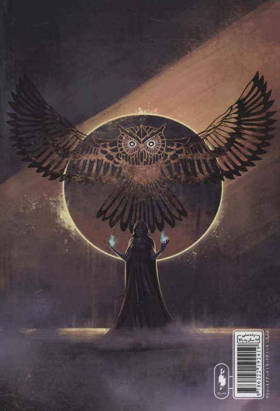 سریر شیشه‌ای 7 (سر زمین خاکستر 2) - 1